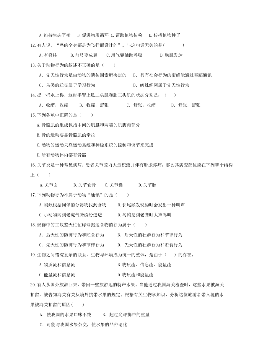 安徽省蚌埠市2017_2018学年八年级生物上学期期中试题新人教版