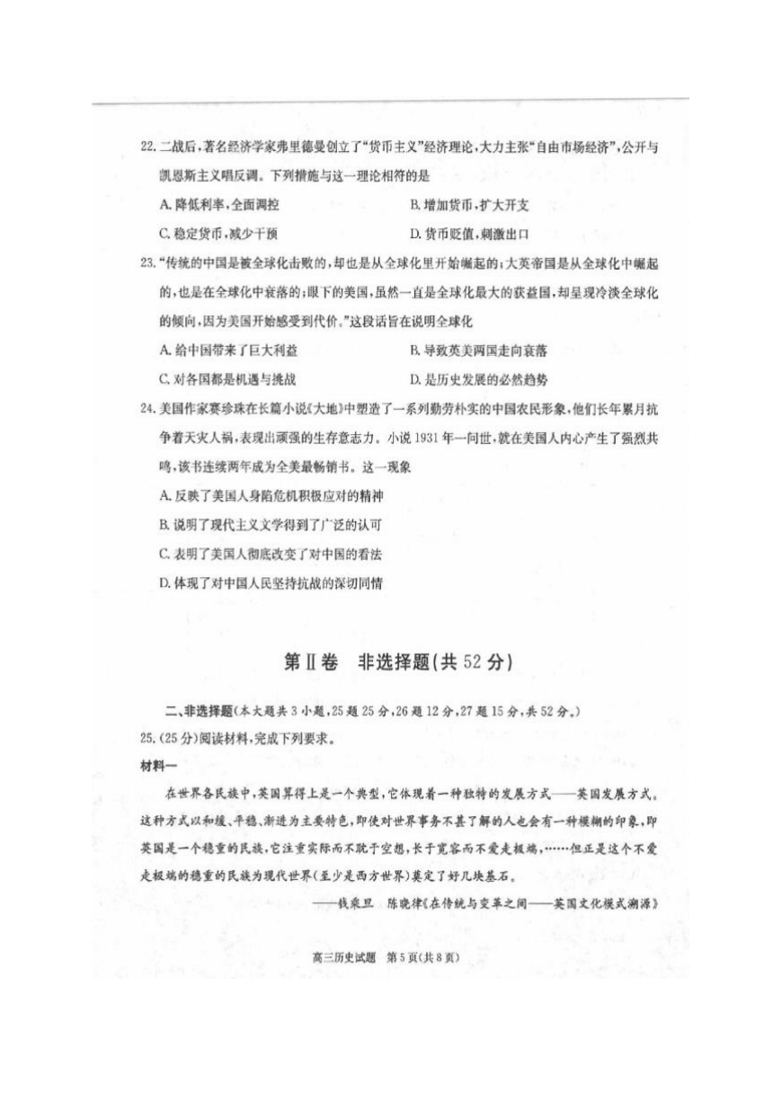 安徽省合肥市2017届高三上学期第一次教学质量检测（一模）历史试题（图片版）