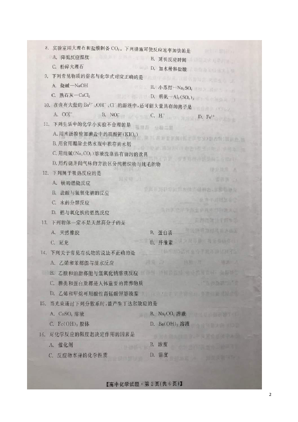湖南省2018-2019学年高二4月学业模拟考试考试化学试题（扫描版）