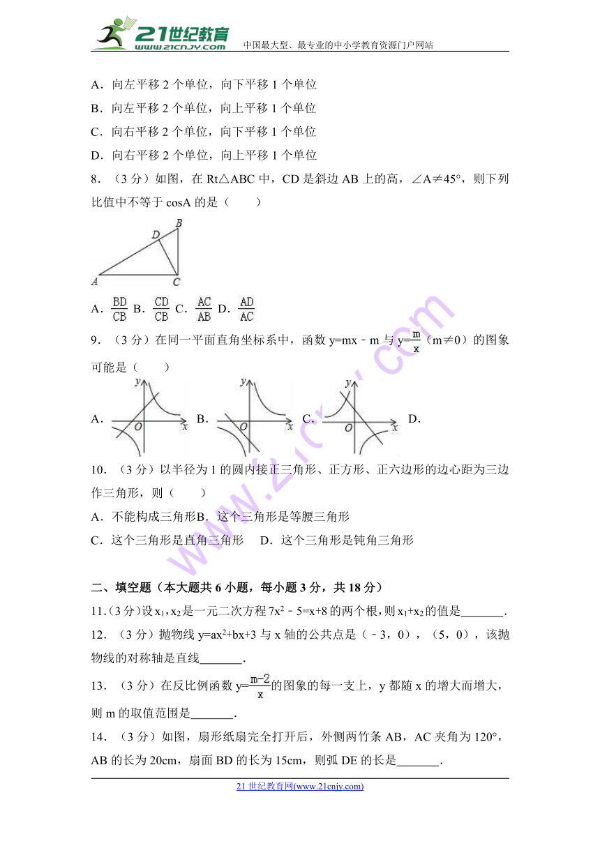 2017-2018学年襄阳市宜城市九年级上期末数学试卷含答案解析