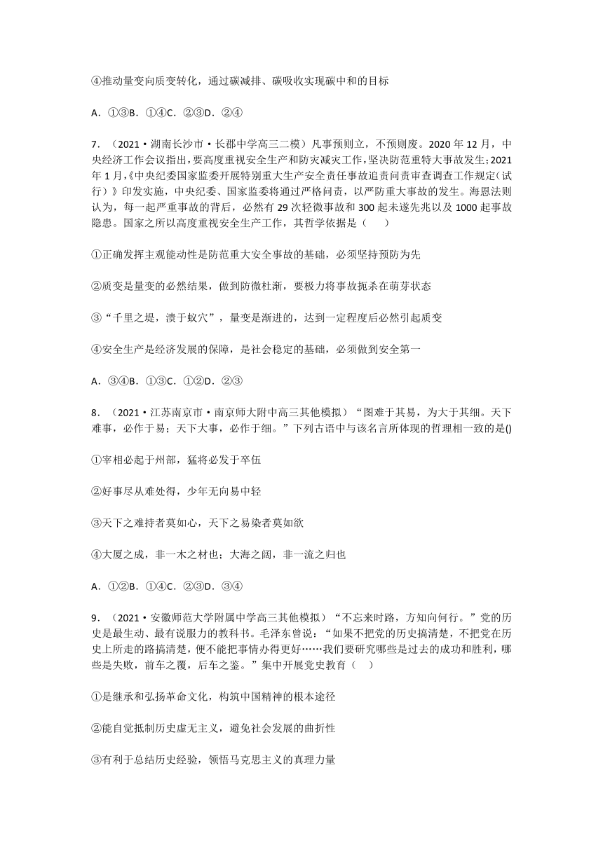 2022年高考政治备战之精细解读----发展观复习攻破选择题（Word版含答案）