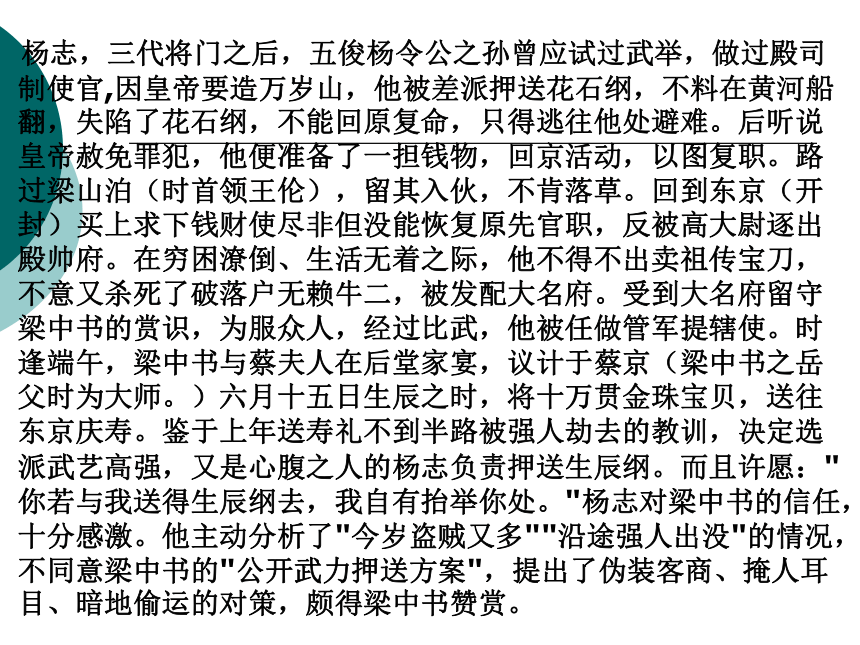 《智取生辰纲》 课件(共69张PPT)