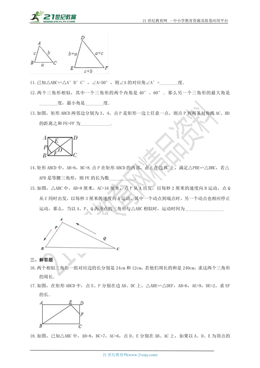 22.3 相似三角形的性质（1）同步作业