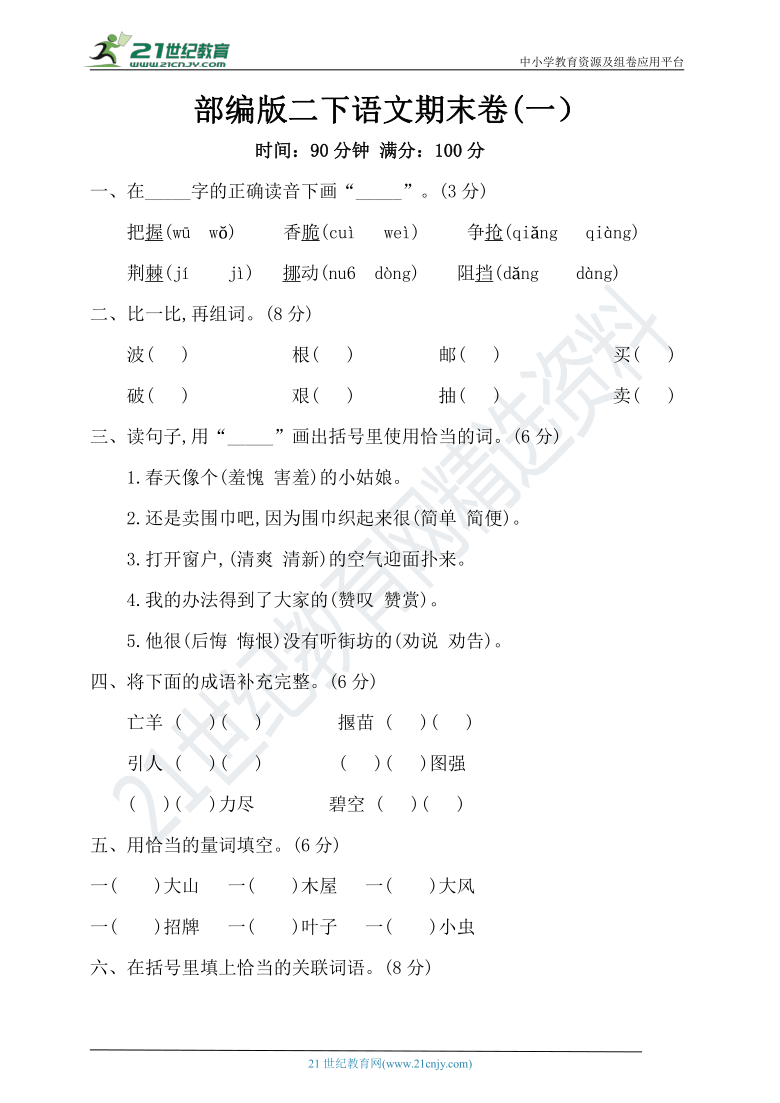 人教统编版二年级下册语文期末卷（一）（含答案）