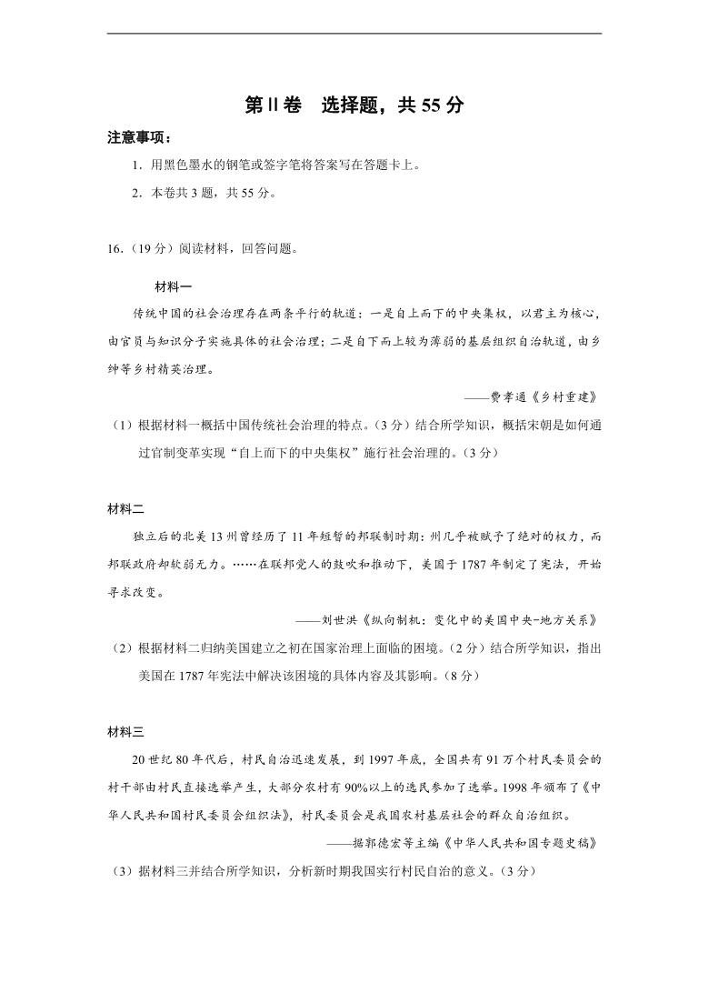 天津市十二区县重点学校2021届高三下学期3月毕业班联考模拟（一）历史试题 Word版含答案