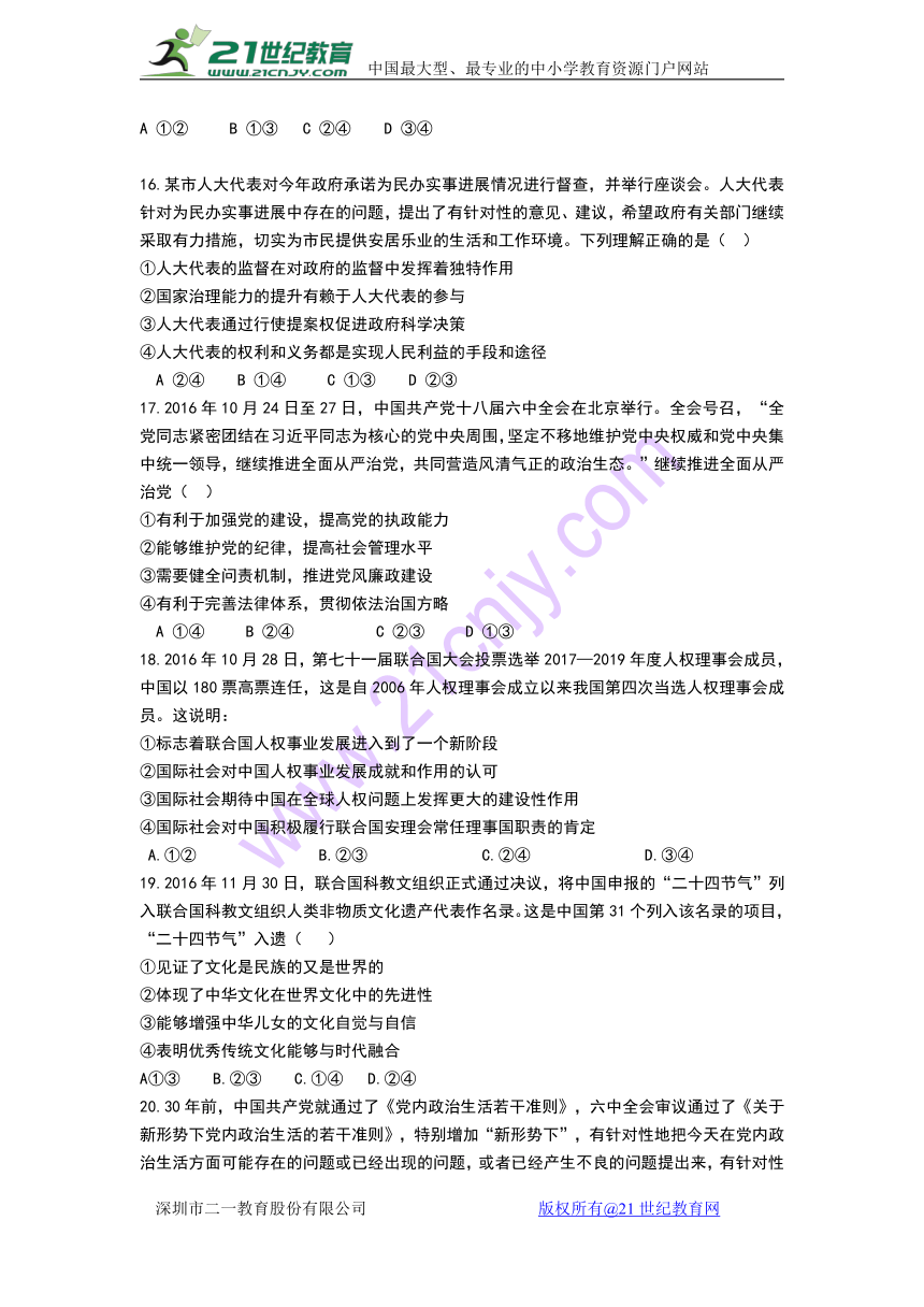 陕西省丹凤中学2017届高三下学期第三次模拟考试文综政治试题 Word版含答案