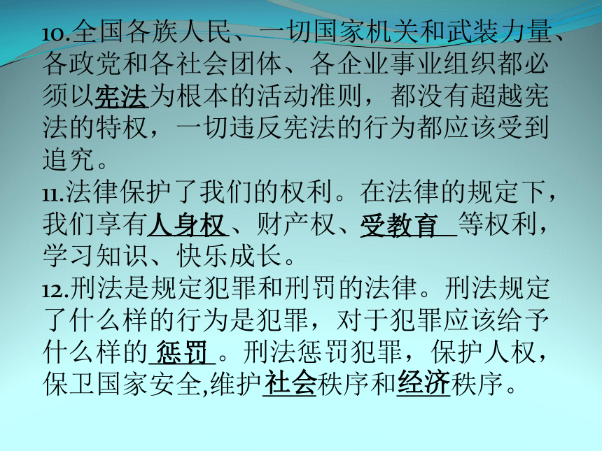 人教统编版六年级道德与法治上册第1-2单元知识要点复习课件（21张PPT）