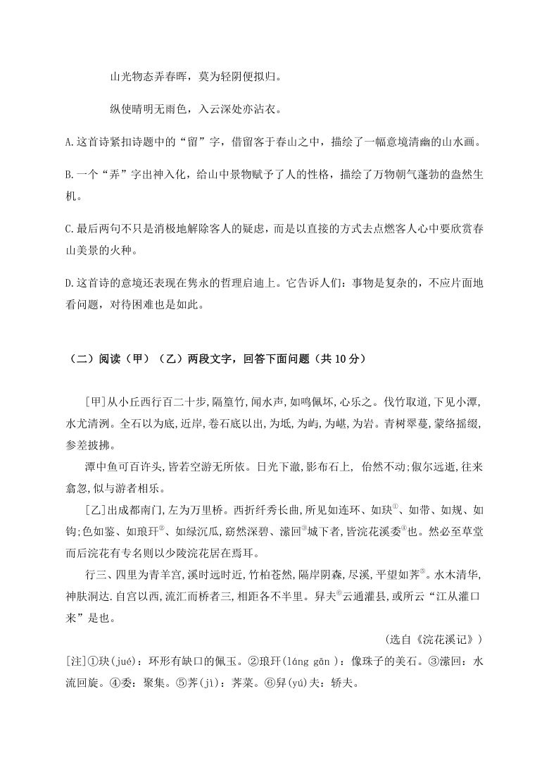 辽宁省盘锦市大洼区2020-2021学年第一学期九年级语文开学检测试题（word版，含答案）