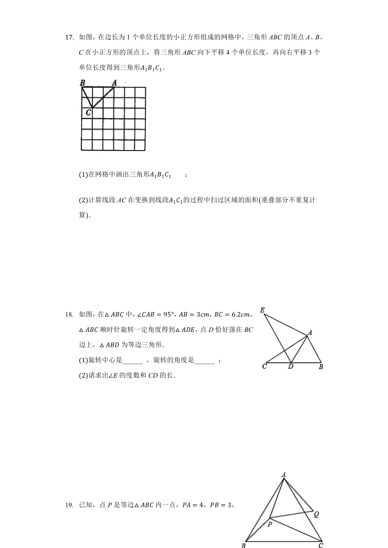 人教版九年级数学上册 第23章 旋转 单元测试卷（Word版 含解析）