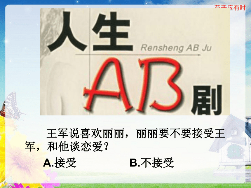 花开应有时 早恋 课件（15ppt）