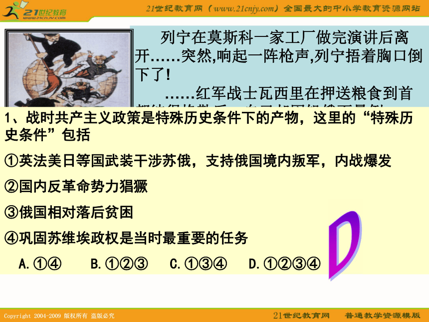 2010届高考历史专题复习系列54：《苏联社会主义建设的经验与教训》