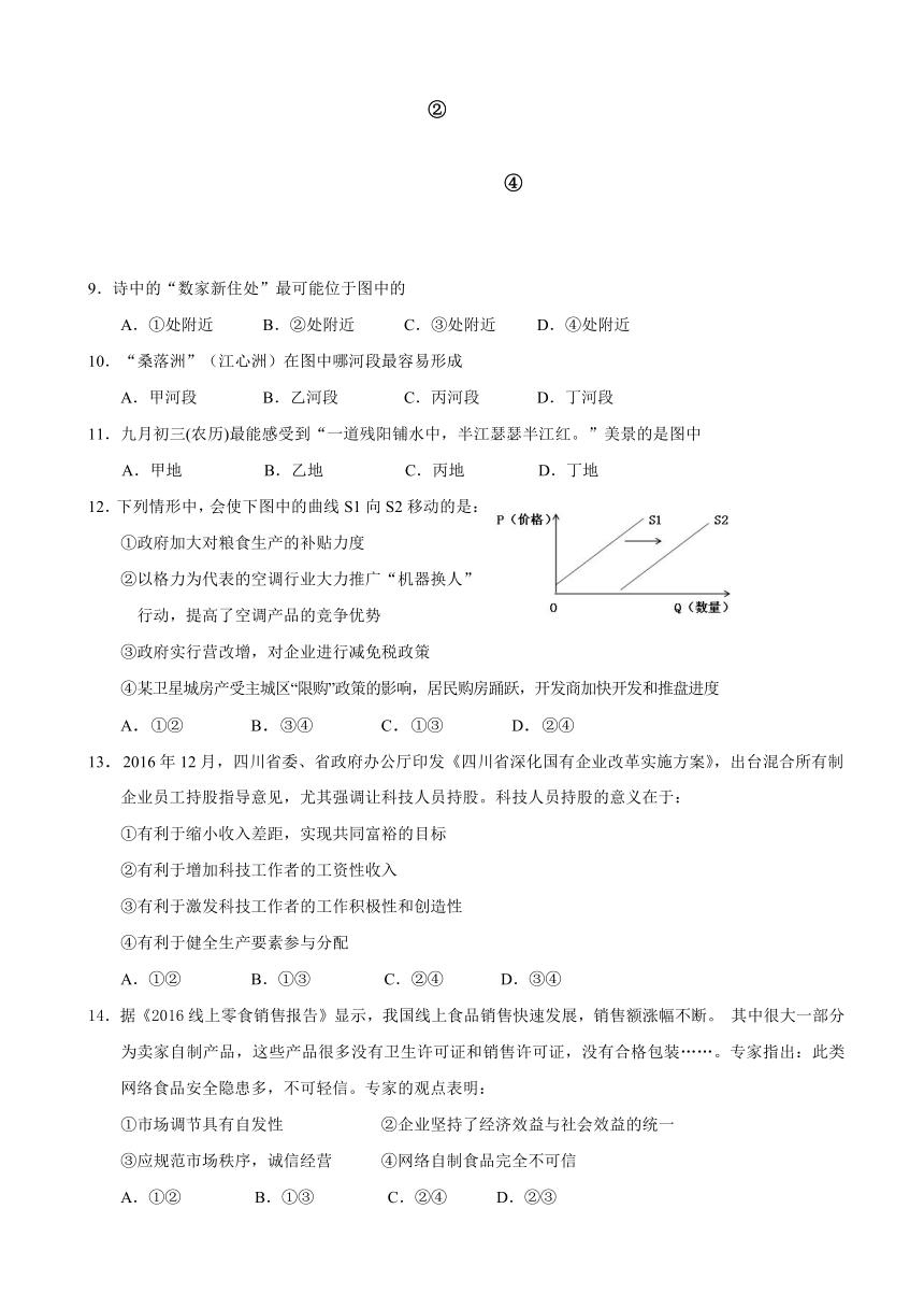 四川省仁寿一中2017届高三下学期第三次模拟考试文科综合试题 Word版含答案