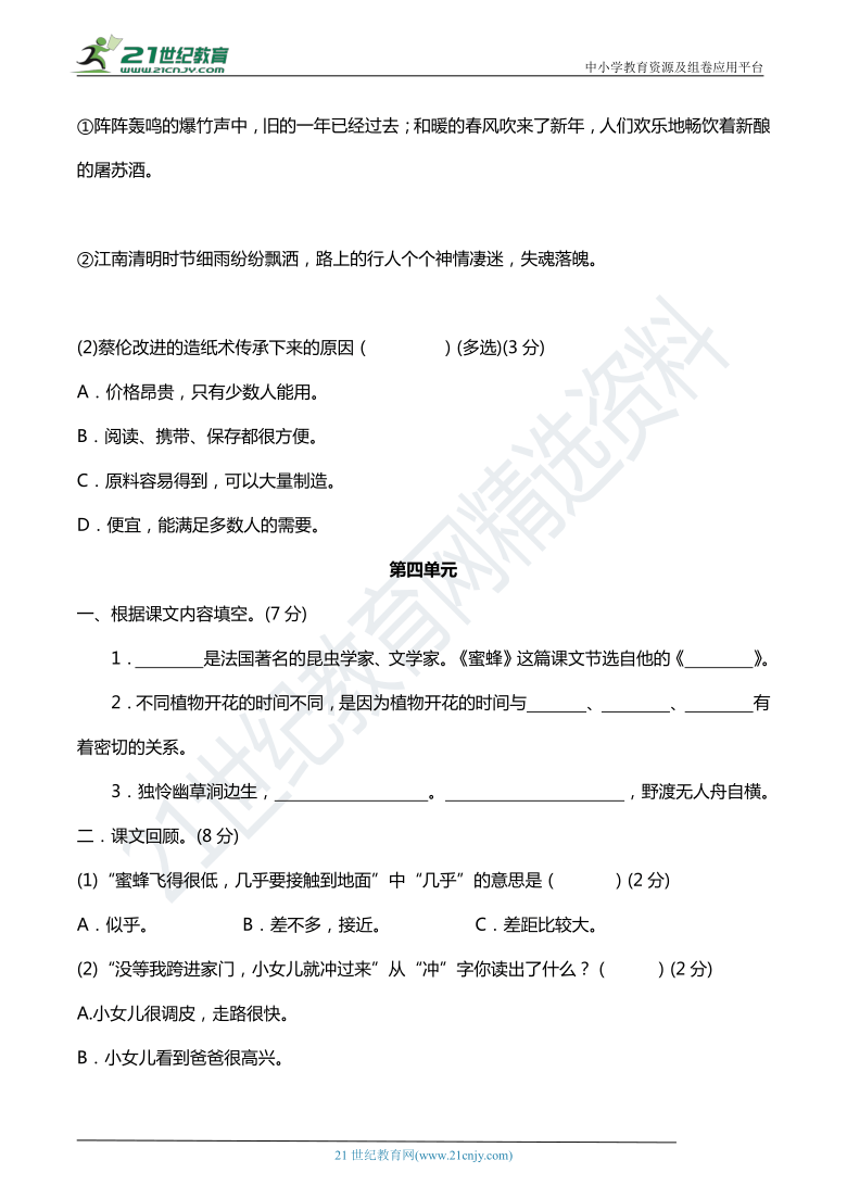 人教部编版三年级语文下册 课文回顾、日积月累考点梳理（1至4单元）（含详细解答）