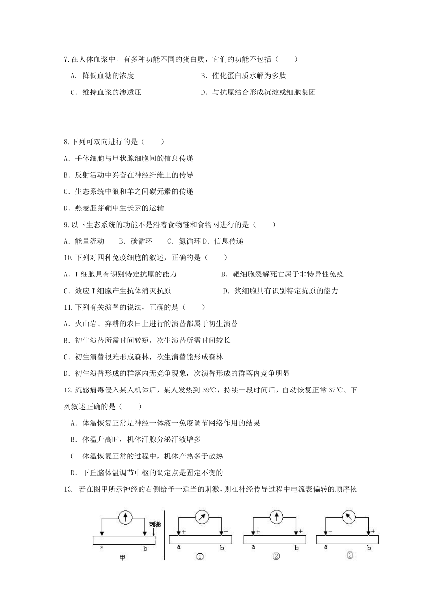 山西省原平市范亭中学2016-2017学年高二上学期期末考试生物试题