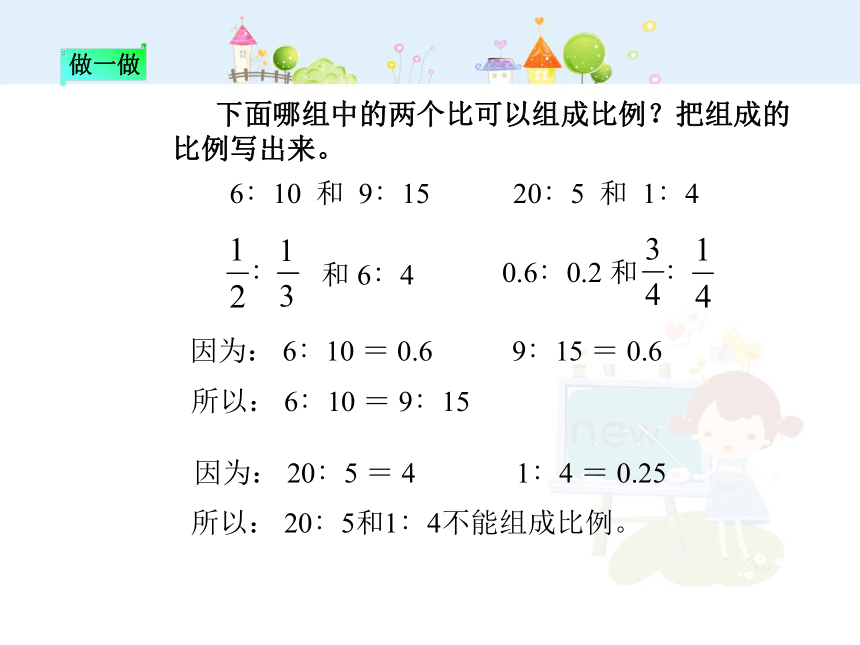数学六年级下北京版2.1.2比的基本性质课件（15张）