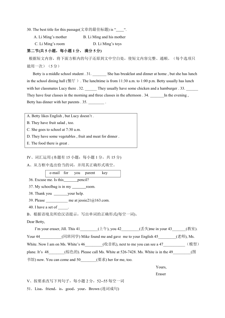 浙江省余姚市“兰江杯”2020-2021学年第一学期七年级英语期中素质测试（word版，含答案 ）