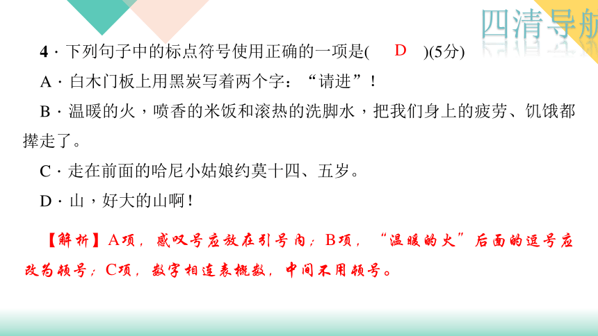 四清导航2017—2018学年语文人教版七年级下册作业课件：14．驿路梨花