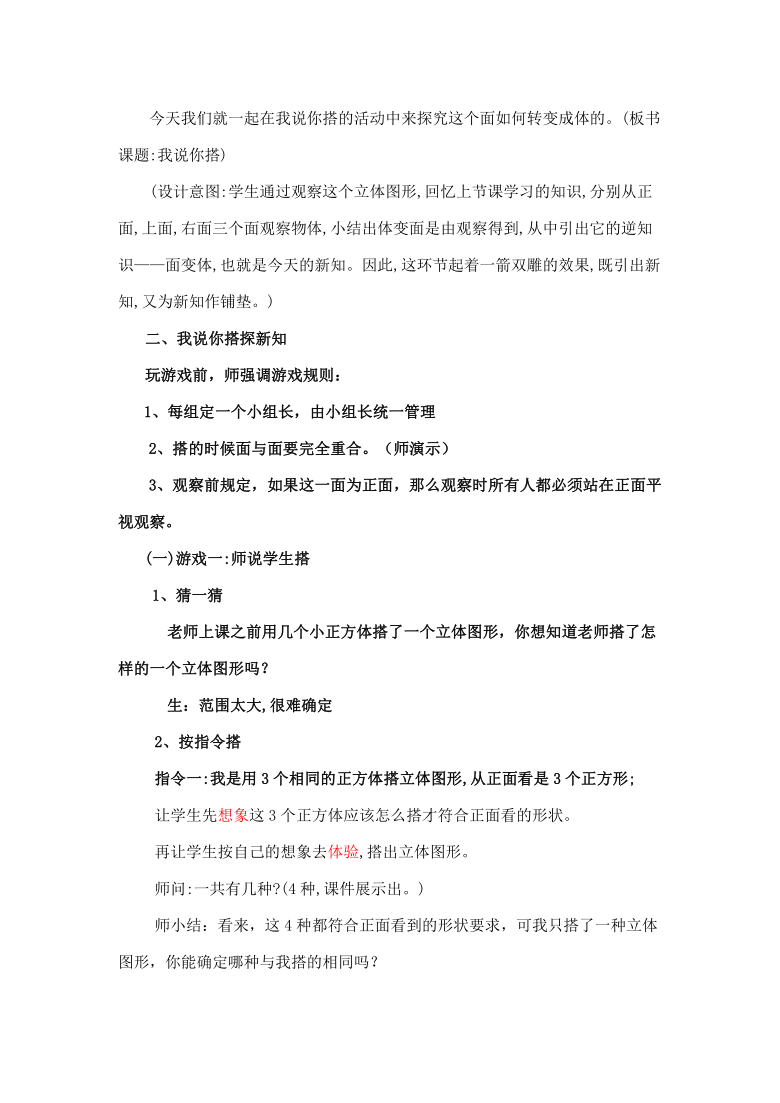 四年级上册数学教案-3.3 我说你搭 苏教版