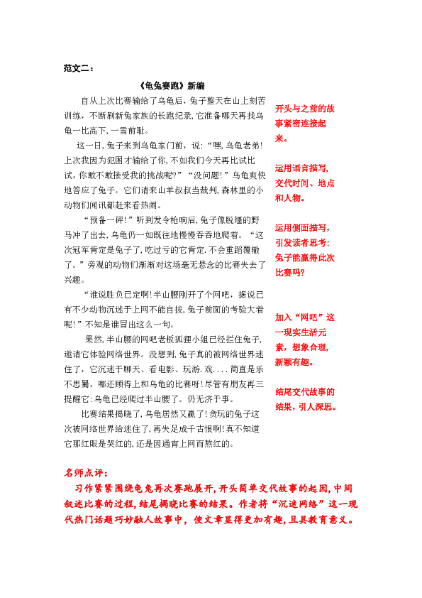 统编版四年级下册第八单元习作《故事新编》范文和名师点评(14篇)