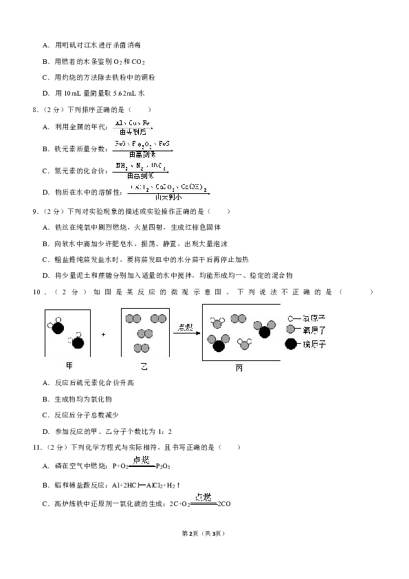 2019-2020学年江苏省镇江市九年级（上）期末化学试卷（解析版）