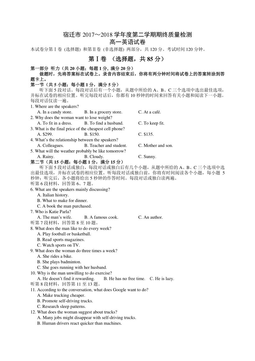 江苏省宿迁市2017-2018学年高一下学期期末考试英语试题（WORD版）