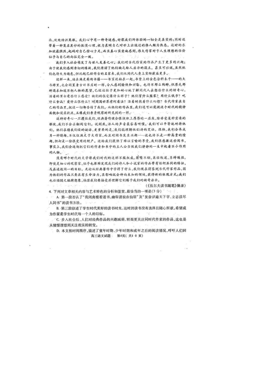 河南省六市2018届高三下学期第一次联考试题（3月） 语文 扫描版含答案
