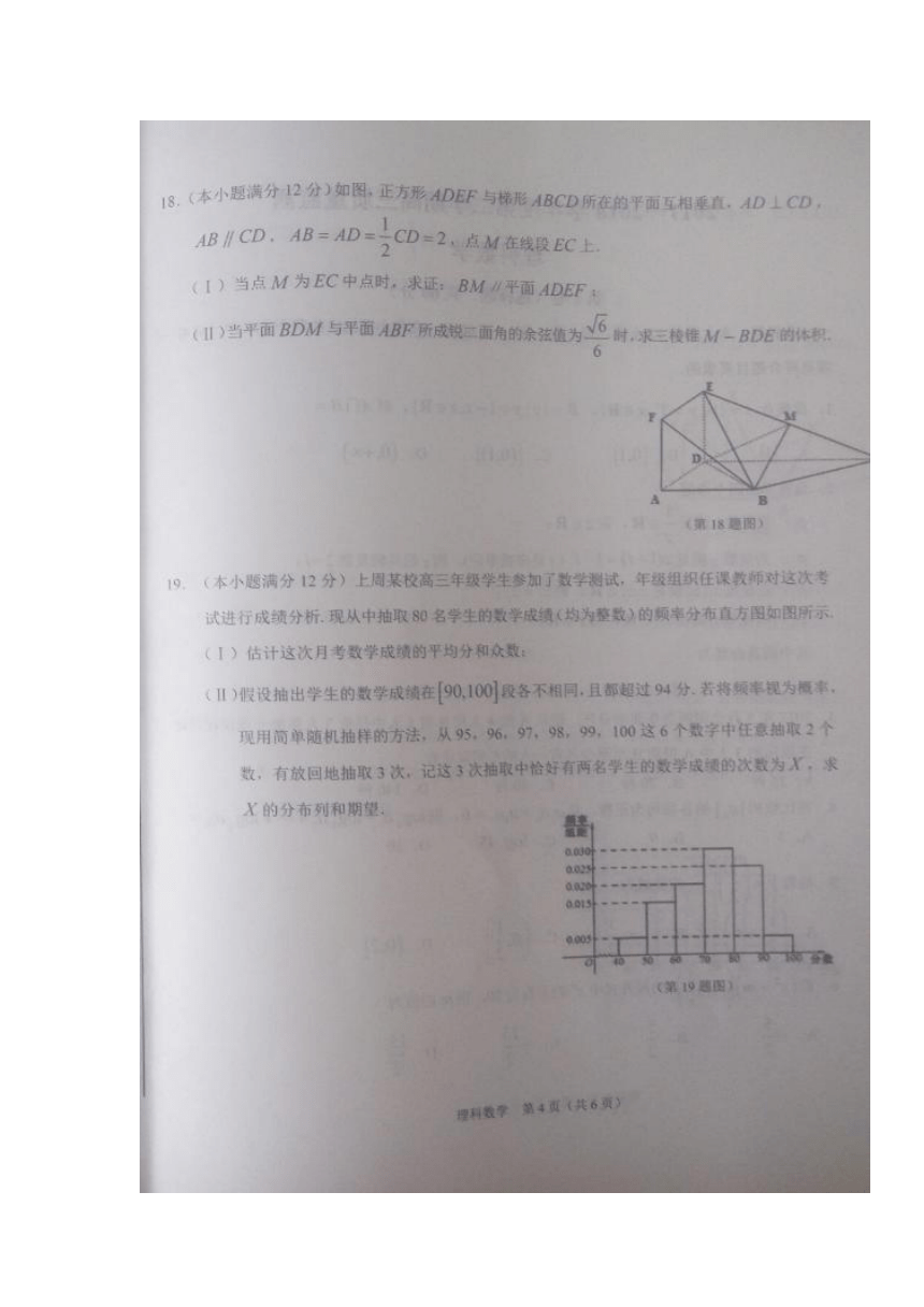 吉林省长白山二中2018届高三下学期第三次模拟考试数学（理）试卷（扫描版）