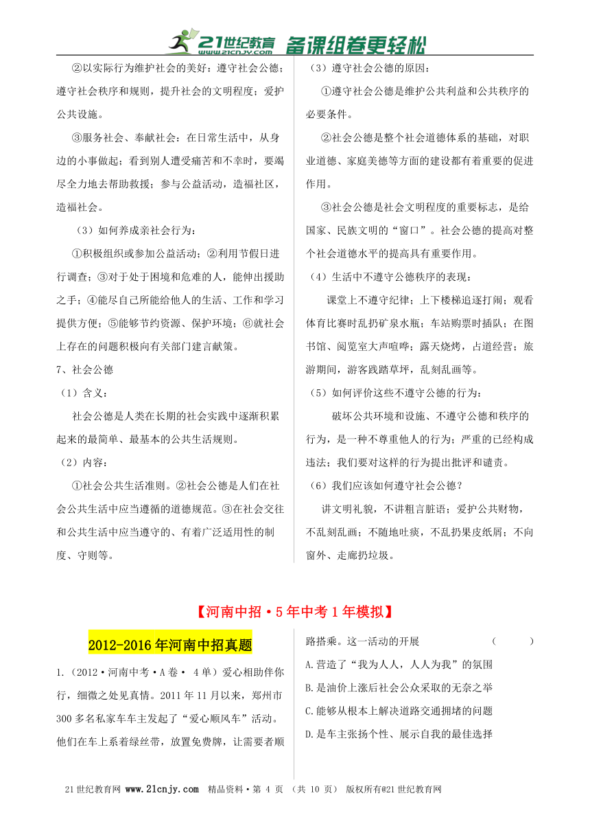 2017思想品德中考一轮复习知识体系和中考真题练习 第一单元   承担责任   服务社会