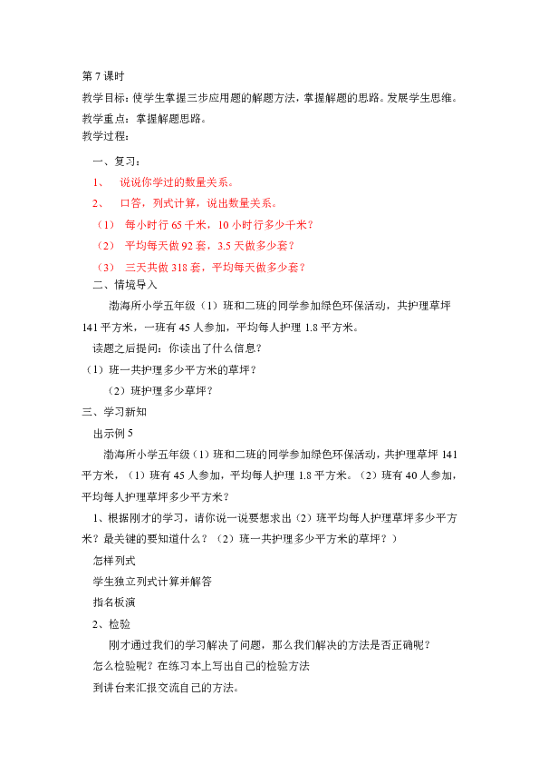 五年级上册数学教案-小数除法  第7课时   北京版