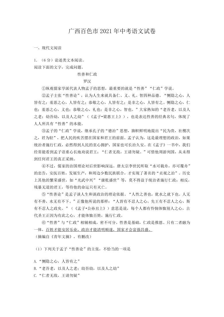 2021年广西百色市中考语文试卷（WORD版，含答案）