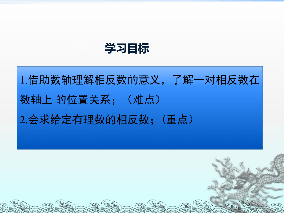 1.2.2相反数-湘教版七年级数学上册课件(共21张PPT)