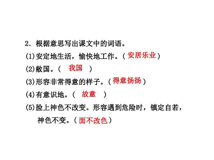 11.晏子使楚 课前预习与课后作业课件（23张PPT）