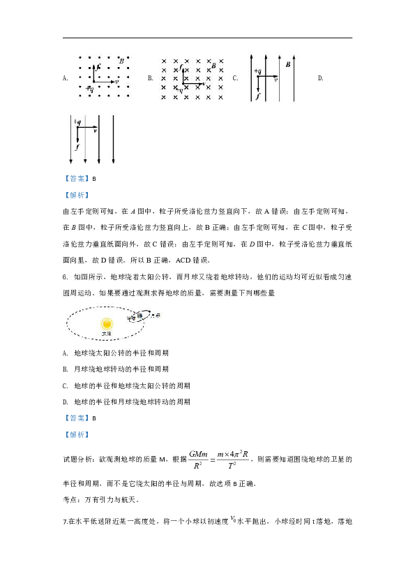 北京一五六中学2018-2019学年高二上学期期中考试物理试题 Word版含解析