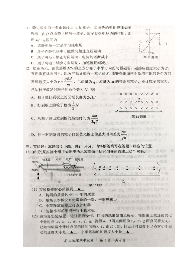 江苏省启东市2021届高三上学期期中考试物理试题 图片版含答案