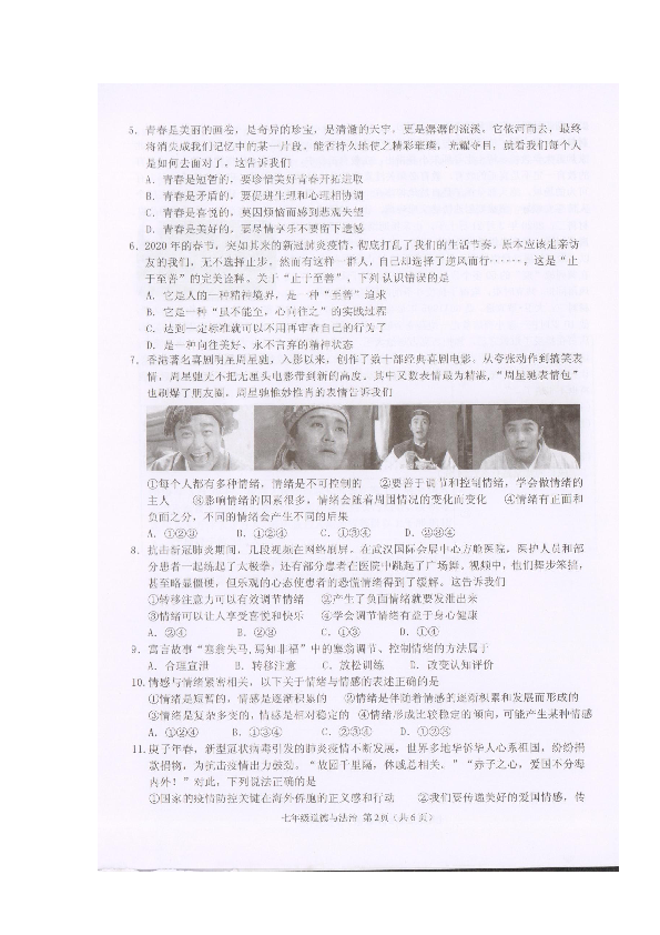 广东省潮州市潮安区2019-2020学年七年级下学期期末考试道德与法治试题（图片版含答案）
