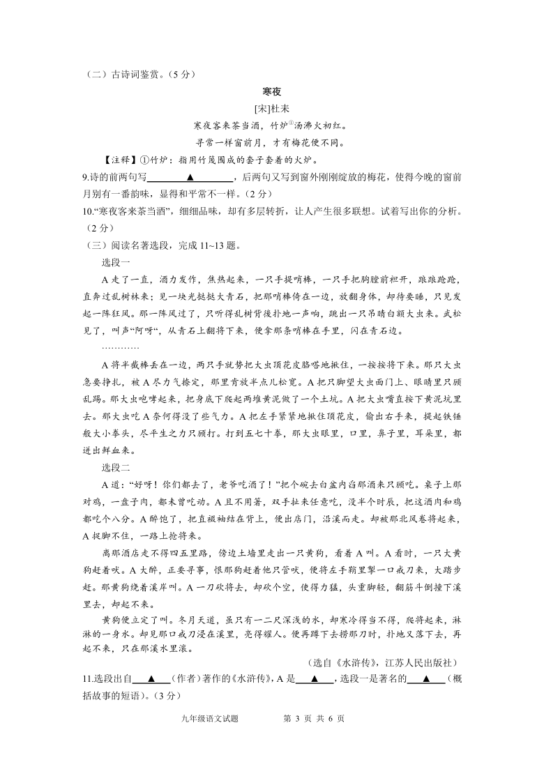 江苏省徐州市区2020-2021学年九年级第一学期期末检测语文试题（含答案）