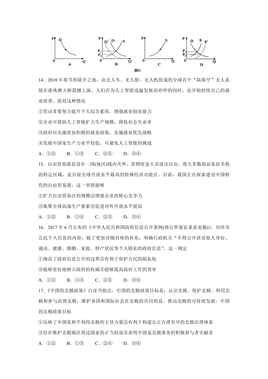 山东省沂水县第一中学2018届高三下学期期中考试政治试题 Word版含答案