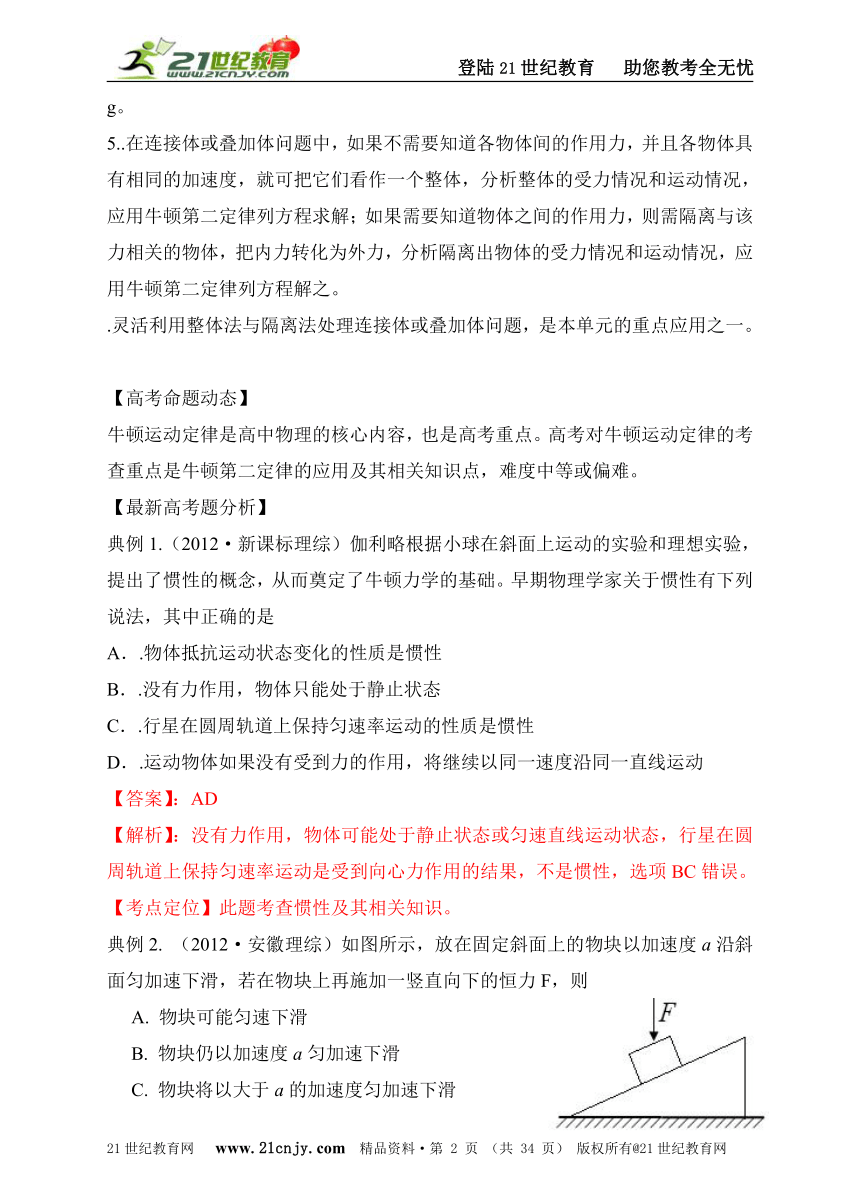 2013年高考物理二轮复习精品学案专题三：牛顿运动定律