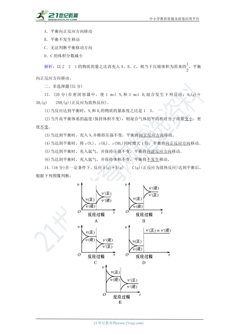 高中化学选修四2.3.2影响化学平衡状态的因素 课时作业（含解析）