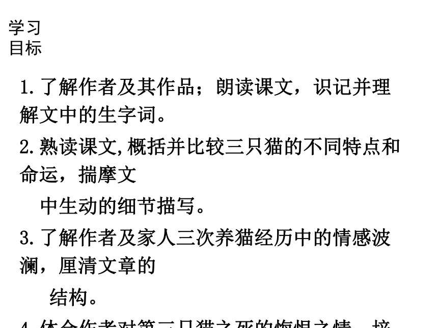 鄭振鐸貓ppt課件共28張ppt