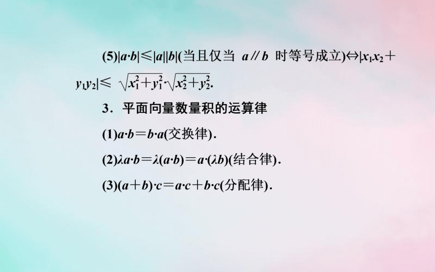 2021高考数学一轮复习第六章平面向量与复数第3节 平面向量的数量积及其应用课件（共42张PPT）