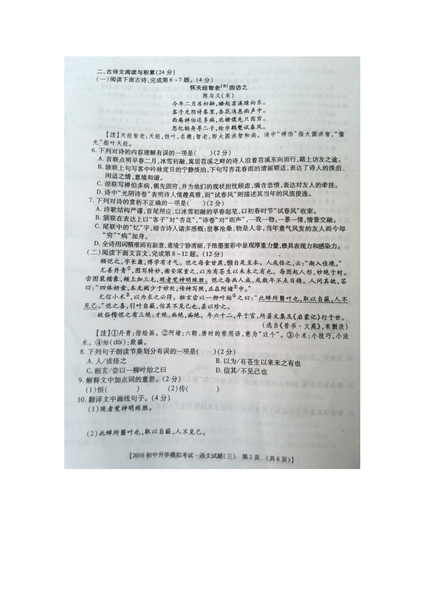 江西省2016年初中升学模拟考试三语文试卷及答案（图片版）