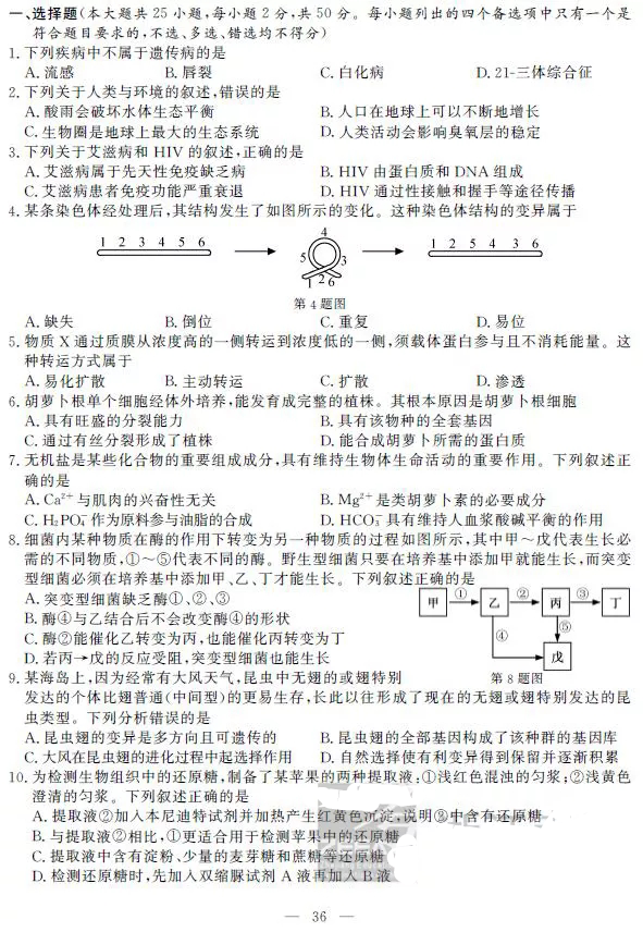 浙江省2020年1月普通高校招生选考科目生物试题(PDF版,含答案)