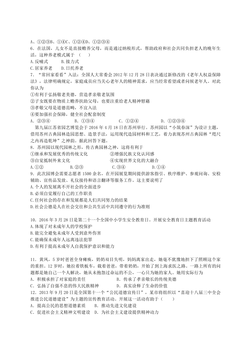 江西省2016-2017年八年级上政治学科竞赛考试试题（带答案）