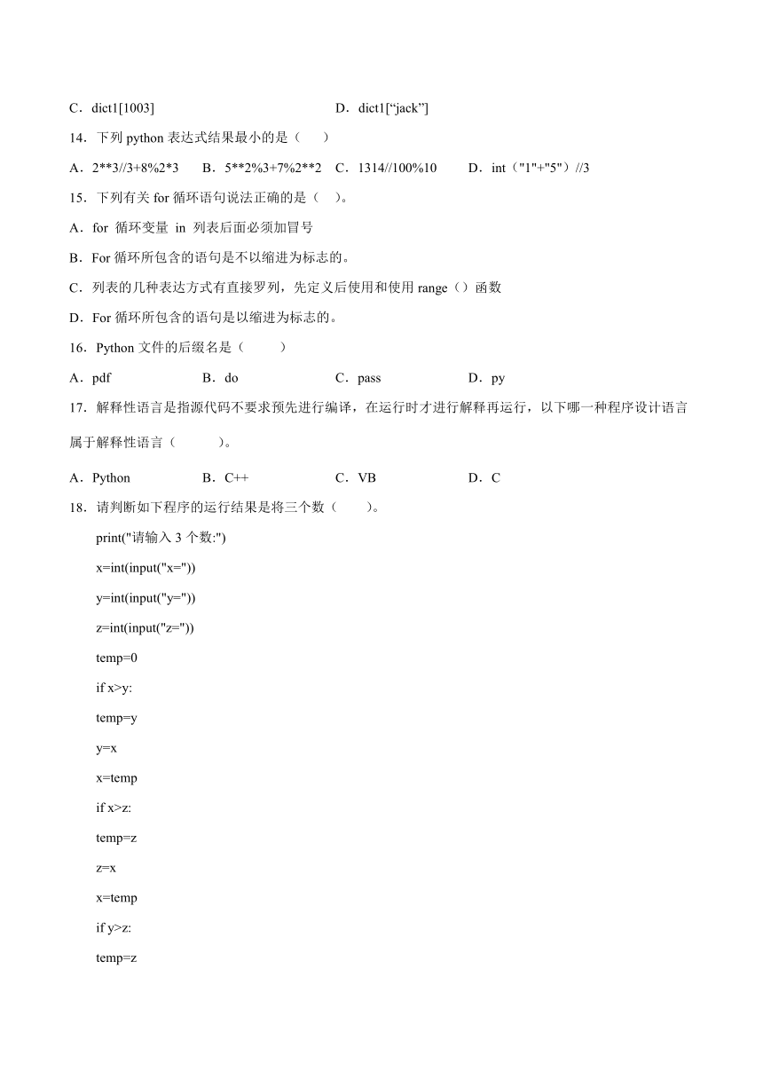 3.2 Python语言程序设计同步练习-2021-2022学年高一信息技术浙教版（2019）必修1 数据与计算（含答案）