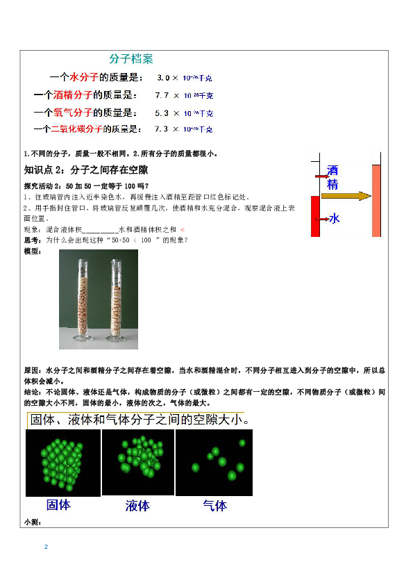 4.1 物质的构成 知识点辅导讲义