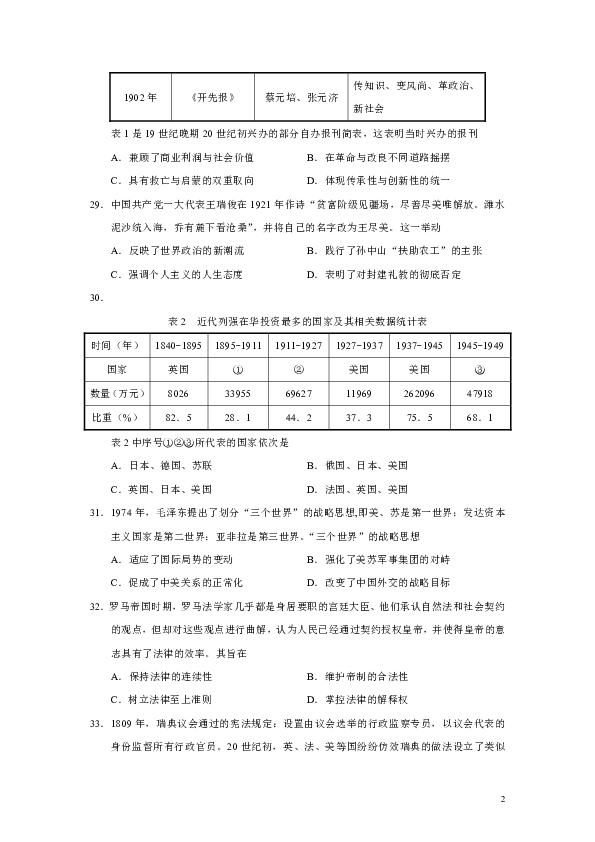 吉林省长春市普通高中2020届高三质量监测（三）文综历史试题（Word版）