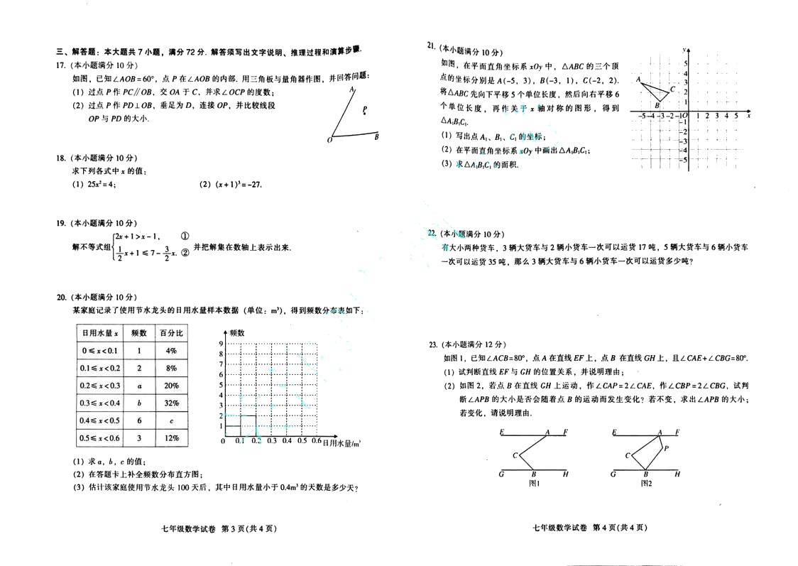 广东省广州市越秀区2019-2020学年第二学期七年级下期期末考试数学试卷（图片版含手写答案）