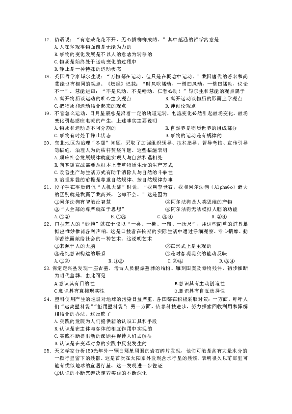 浙江省东阳县中学2019-2020学年高二10月月考政治试卷