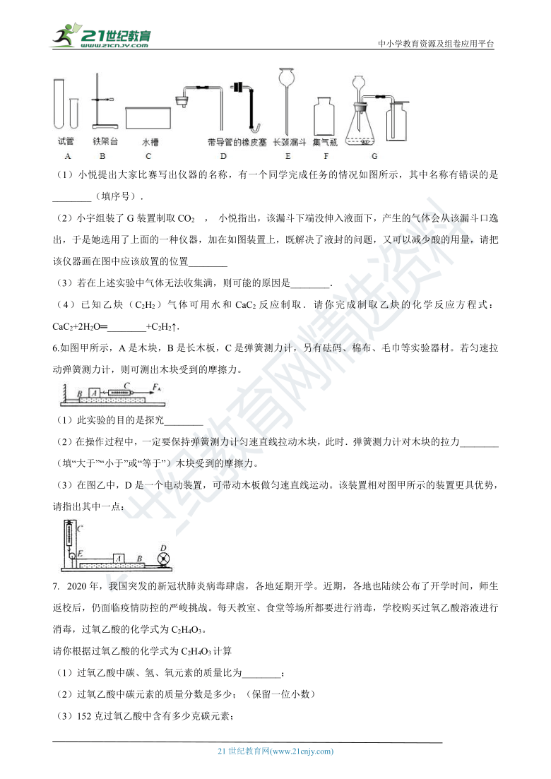 【备考2022】浙教版中考科学三轮-押题纠错训练24（含答案）